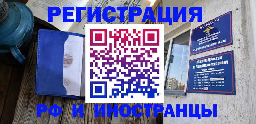 купить прописку в Барнауле