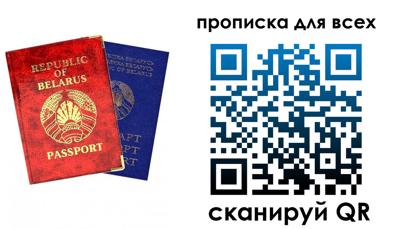прописка поиск в Барнауле