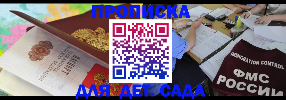 прописка паспорт в Барнауле