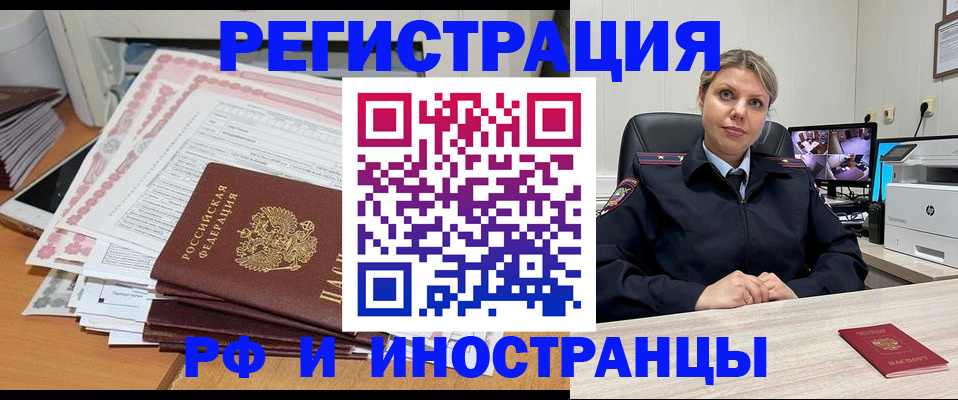 временная регистрация законно в Барнауле