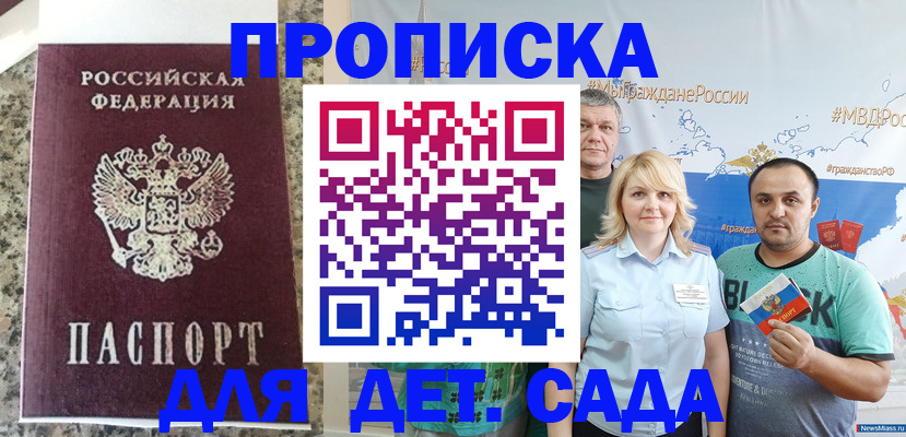 прописка паспорт в Барнауле