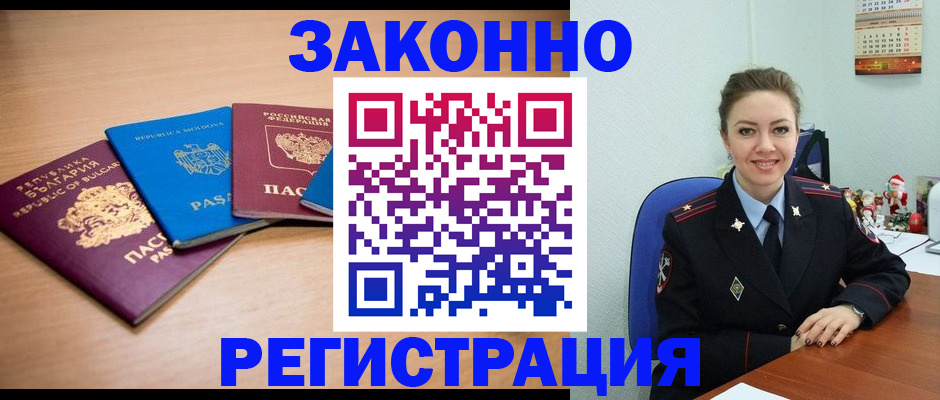 временная регистрация для школы в Барнауле