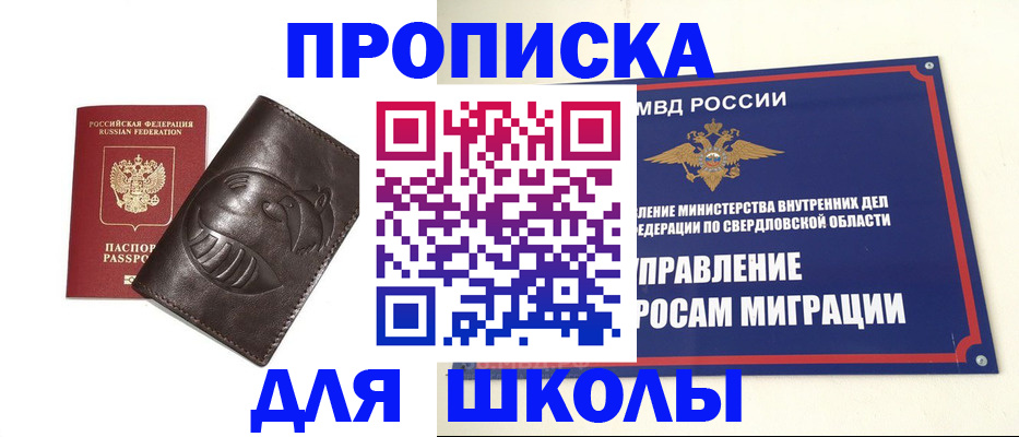 прописка иностранных граждан в Барнауле