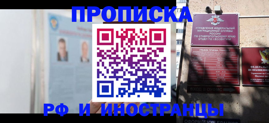 прописка законно в Барнауле