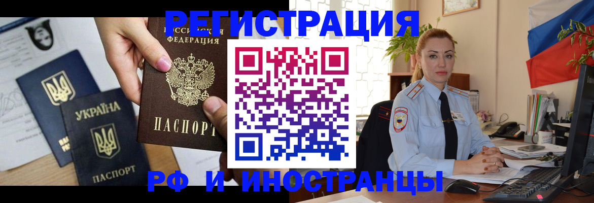 временная регистрация в квартире в Барнауле